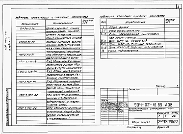 Альбом 11 Кондиционер с рециркуляцией, воздухонагревателем первого подогрева и воздухонагревателем второго подогрева.      Электрическая система регулирования      /КТЦ2-10...КТЦ2-80/      
