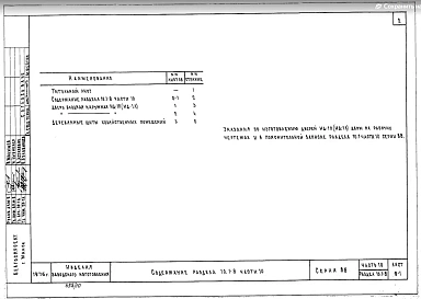 Часть 10 Раздел 10.1-8 Деревянные изделия. Раздел 10.3-8 Металлические изделия