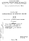 Состав Шифр НА-167 Каталог унифицированных металлических изделий (1964 г.)