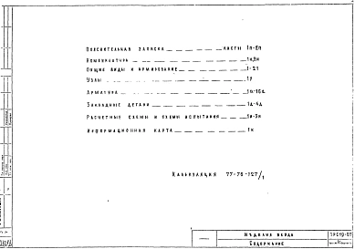 Альбом 1 Рабочие чертежи