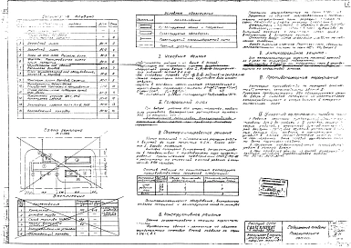 Альбом 6-1 Архитектурно-строительная часть