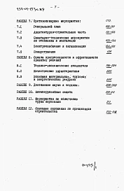 Альбом 1 Общая пояснительная записка