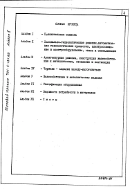 Альбом 1 Пояснительная записка