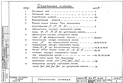 Часть 3 Расчеты стволов колонн
