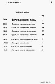 Альбом 6 Ведомости потребности в материалах   