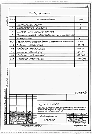 Альбом 5 Электротехническая часть. Задание заводу-изготовителю.