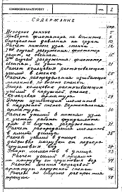 Альбом 0 Статический расчет