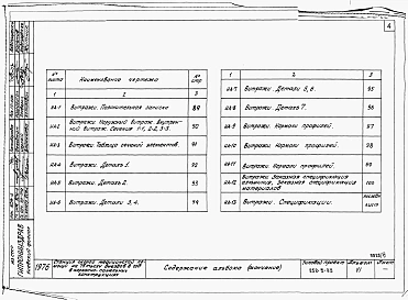 Альбом 6 Изделия заводского изготовления: деревянные, металлические, железобетонные.     