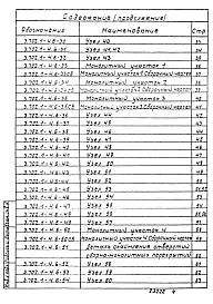 Выпуск 6 Монтажные узлы силосных сооружений. Рабочие чертежи