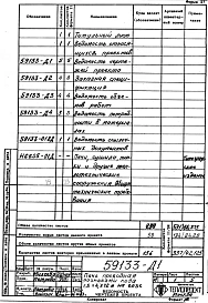 Альбом 1 Рабочая документация