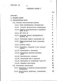 Альбом 1 Пояснительная записка и указания по применению