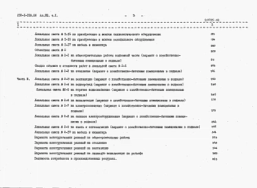 Альбом 6 Спецификации оборудования. Часть 2 Санитарно-техническое оборудование       