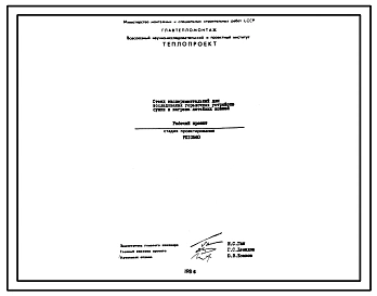 Проект 10560 Стенд экспериментальный для исследования горалочных устройств сушки и нагрева литейных ковшей