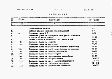 Альбом 3 Сметы