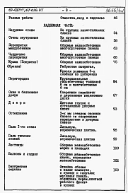 Альбом 4 Сметы на блок-секцию книги 1,2,3 