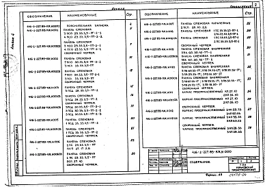 Альбом 4 Строительные изделия
