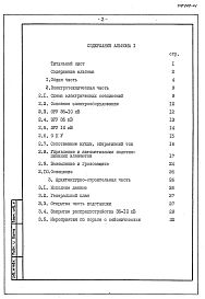Альбом 1  Пояснительная записка     