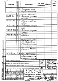 Альбом 1 Рабочая документация