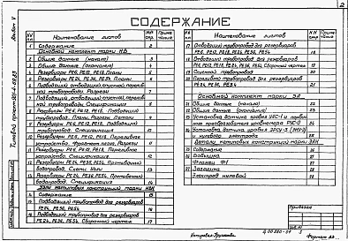 Альбом 5 Технологические трубопроводы и сигнализация для резервуаров емк. 50-20000 м3. ( из тп 901-4-69.83)    