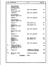 Альбом 2. Сметы