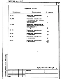 Альбом 9  Ведомости потребности в материалах.   