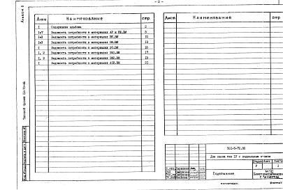 Альбом 6 Ведомости потребности в материалах