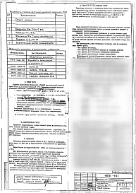 Альбом 1 Рабочие чертежи фундамента, ствола, конструкции металлические, железобетонные изделия