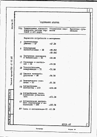 Альбом 7 Ведомости потребности в материалах