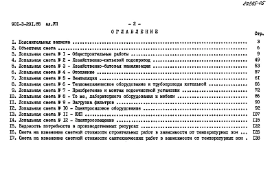 Альбом 7 Сметы