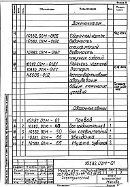 Альбом 3 Часть 1 Камера охлаждения. Механизм подъема заслонки Q=1 т, Н=2,8 м электрический. Рабочая документация