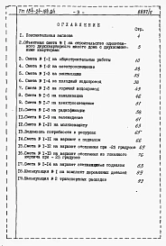 Альбом 4 Сметы