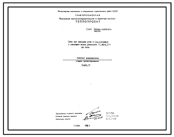 Проект 10483 Печь для нагрева руды и ферросплавов с выкатным подом размерами (2,46х4.2)м на газе