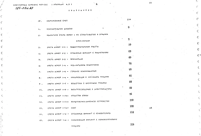 Альбом 9 Сметы