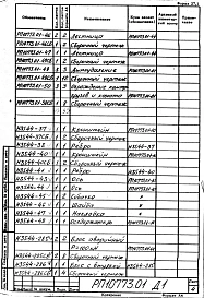 Альбом 1 Рабочий проект