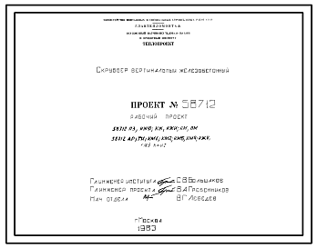 Проект 58712 Скруббер вертикальный железобетонный