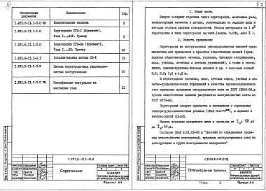 Выпуск 1 Перегородки из гипсовых изделий. Рабочие чертежи 