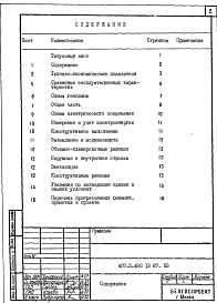 Альбом 1 Пояснительная записка