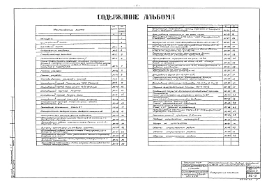 Альбом 3 Архитектурно-строительная часть при глубине заложения подводящего коллектора 7,0 м  