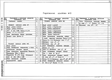Альбом 2 Архитектурные решения. Конструкции железобетонные. Конструкции металлические