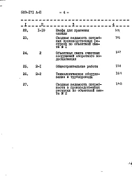 Альбом 2 Производственный корпус. Сметы