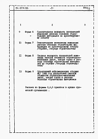 Альбом 8 Часть 12 Расчеты показателей по СН 514-79 