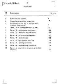 Альбом 6 Сметная документация (СМ-1)