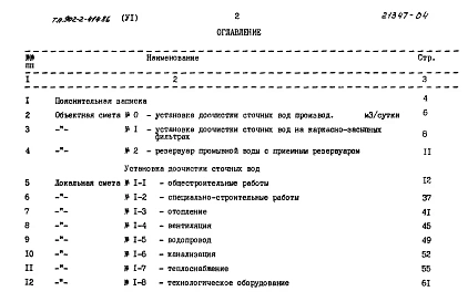 Альбом 6 Сметы.          