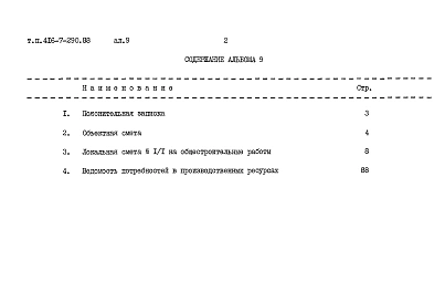 Альбом 9 Сметы. Книга 1