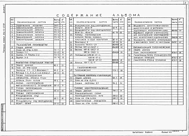 Альбом 1 Пояснительная записка.  Технология производства. Архитектурно-строительные решения. Газоснабжение. Внутренние водопровод и канализация. Силовое электрооборудование. Автоматизация газоснабжения     