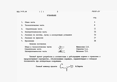 Альбом 1 Пояснительная записка     
