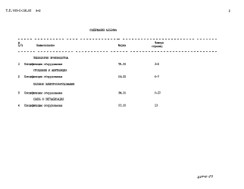 Альбом 3 Спецификации оборудования