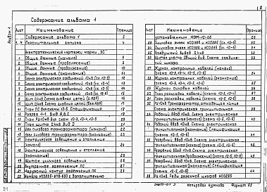 Альбом 1 Пояснительная записка. Электротехническая часть  и опросные листы