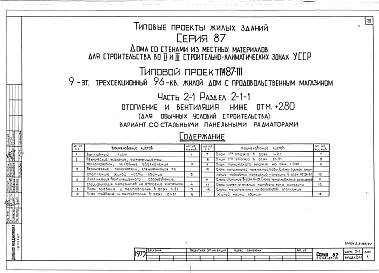 Альбом 2 Отопление и вентиляция выше отметки +2.80 для всех условий строительства