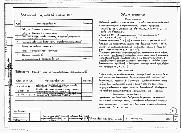 Альбом 1 Части 0, 01, 02, 03, 1, 2, 3, 4, 5, 6 Общие архитектурно-строительные решения. Архитектурно-строительные решения ниже отм. 0,000. Отопление и вентиляция ниже отм. 0,000. Внутренние водопровод и канализация ниже отм. 0,000. Архитектурно-строительн